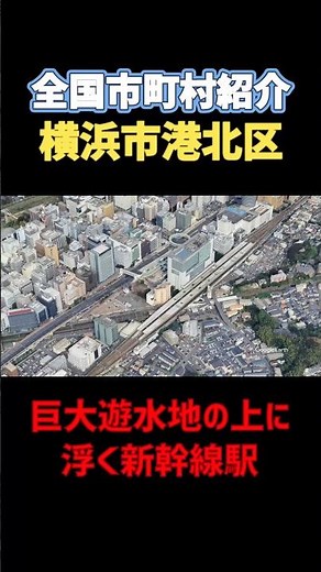 【横浜市港北区】水没前提で作られた街