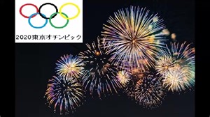 2020東京オリンピック　閉会式 【FULL】