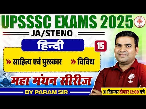 UPSSSC JUNIOR ASSISTANT HINDI CLASSES 2025 | UPSSSC STENO /JE HINDI CLASS 2025 | UPSSSC HINDI CLASS