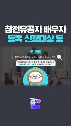 📢 참전유공자 배우자 등록 신청대상 등