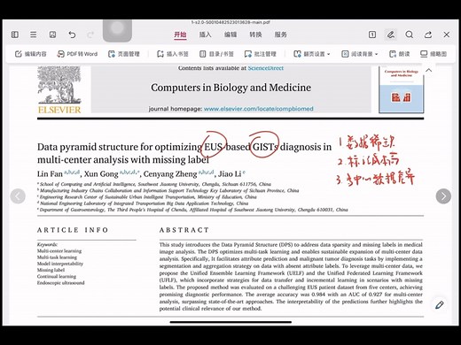 [论文解读]内镜超声EUS的GISTs诊断-数据金字塔结构-缺失标签-多中心