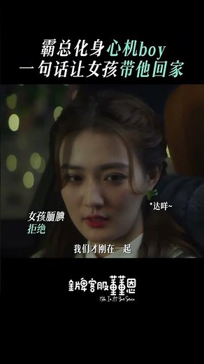 #金牌客服董董恩 楼总套路千千万，追妻心思占一半 徐璐魏哲鸣新剧苹果吻好欲 #徐璐 #魏哲鸣 | Hello, I'm At Your Service | 金牌客服董董恩 | iQIYI