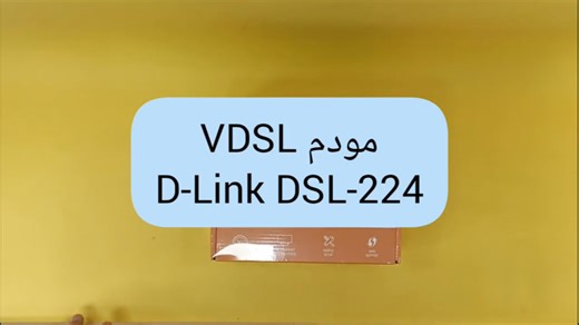 انباکس ، معرفی و مشخصات مودم VDSL مدل D Link DSL-224