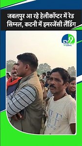 Varanasi से Jabalpur आ रहे विमान में दिखा Red Alert, महिला पायलट ने कटनी में कराई आपात लैंडिंग