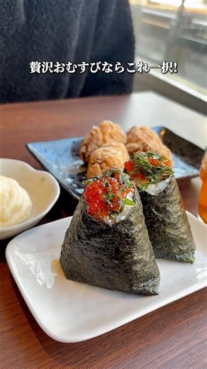 ✨So luxurious!✨ Rice balls overflowing with salmon roe! 🍙✨