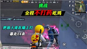 和平精英：挑战前两把武器吃鸡，落地连灭5队，一炮炸飞喷火车！