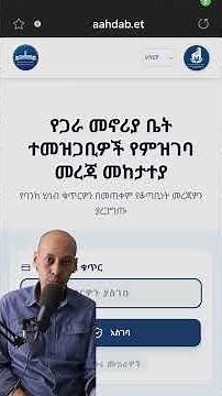 ወሳኝ መረጃ ለ20/80 እና 40/60 የቤት ( ኮንደምንየም) ተመዝጋቢዎች በሙሉ !