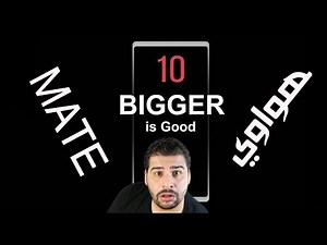 ميت ١٠ | mate 10 | الهاتف الاقوى من هواوي