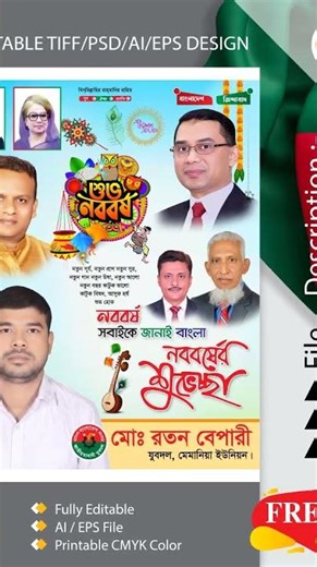 Pohela Boishakh Poster Design | বিএনপির বাংলা নববর্ষের পোস্টার ডিজাইন 2026