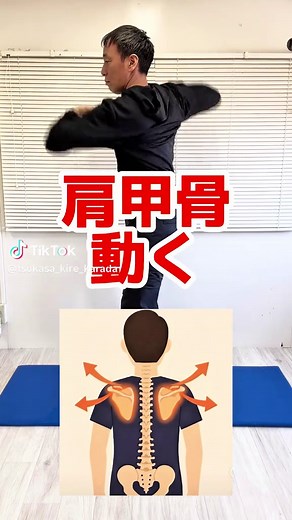肩甲骨と股関節を柔らかくする1日1分の運動