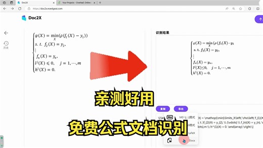 亲测好用！！免费不限次识别PDF文档，识别公式表格！