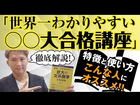 参考書『世界一わかりやすい○○大合格講座』のトリセツ。合格するための使い方・勉強法【篠原好】