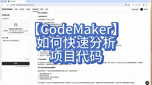 【CodeMaker】如何快速分析项目代码