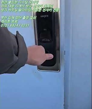 부산 진구 개금동 열쇠 주공 아파트 현관 도어락 무타공 디지 전자 번호키 교체 설치