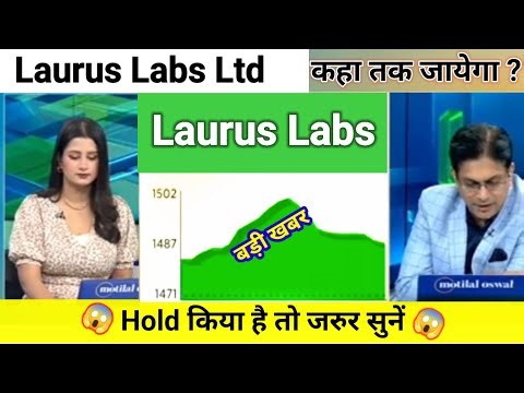 laurus labs share news today l laurus labs share price today l lauras labs share news