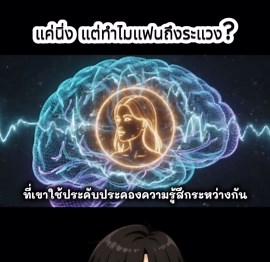 แค่นิ่ง แต่ทำไมแฟนถึงระแวง? #ฟีดดดシ #ความรู้รอบตัว #สาระน่ารู้ #เรื่องจริง #เล่าเรื่อง