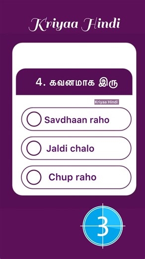 Spoken Hindi Tamil | Online Hindi Class on Instagram: "Part -1 : Hindi Level check 🟢 #spokenhindi #spokenhindithroughtamil #tamilvshindi"