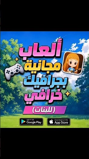 احسن ألعاب للفتيات بجرافيك خرافي مجانية 🎮👩‍🦰 #العاب_بنات #ألعاب_نارية #العاب_كيوت