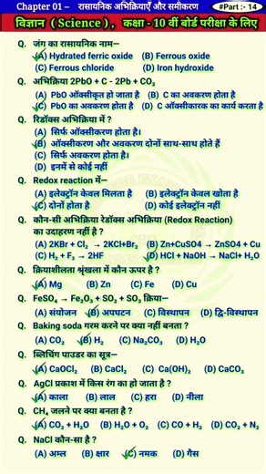 रासायनिक अभिक्रिया एवं समीकरण | chemical reactions and equations | Science class 10