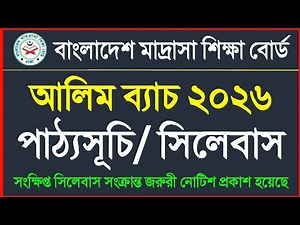 Alim 2026 syllabus || Alim 2026 short syllabus || alim 2026 final syllabus || Alim 2026 syllabus