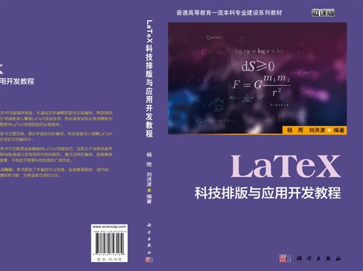 1.4 TeX系统的编译引擎和基于TeX的排版系统