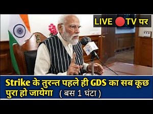सब कुछ gds को मीलेगा,, TV पर पहली LIVE ||gds latest news ||gds ||Vacancy Hub