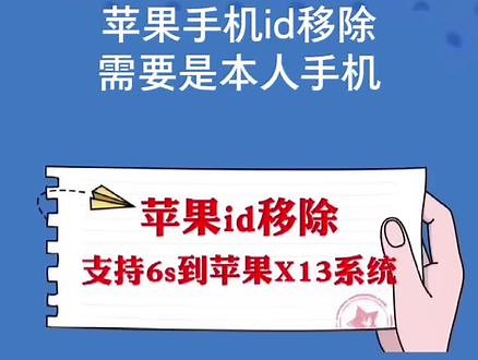 #手机维修 #手机置换 手机id激活锁一键移除，手机没有刷过机才可以，刷机的只能做隐藏@DOU 小助手