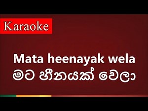 Mata heenayak wela ( මට හීනයක් වෙලා ) - Karaoke Version