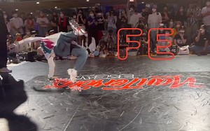 bboy fe 经典再现