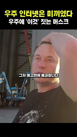 "스타링크는 시작일 뿐?" 일론 머스크가 우주에 거대한 'AI 데이터센터'를 지으려는 소름 돋는 이유