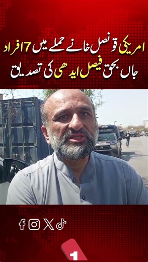 7 Killed in Att**ck on US Consulate, Faisal Edhi Confirms | TV ONE USA