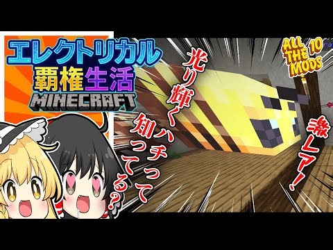 【マイクラ】最新Modパック「ATM10」の世界がハイテクすぎて常識が通じない EP.03【ゆっくり実況】