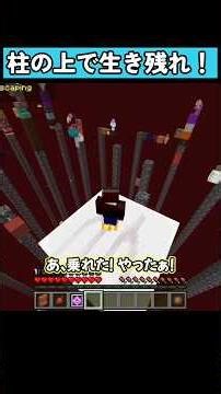 Survive on top of the pillars! #shorts #MinecraftBedrockEdition #Minecraft