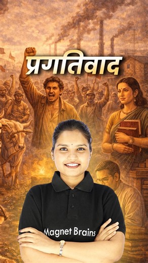 प्रगतिवाद क्या है? | Hindi Sahitya Pragativad | Full Explanation