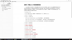 02_Java SE的发展历史