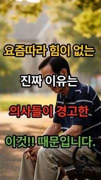 요즘따라 힘이 없는 진짜 이유는, 의사들이 경고한 이것때문입니다 #단백질부족 #근육감소 #기력회복 #시니어건강 #단백질음식 #근육유지 #건강습관 #달걀효능 #두부효능