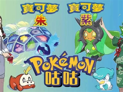 宝可梦全版本公益机器人（内有:闪坑，料理坑，道具坑，对战，定制，派送）全能免费交换站！！！