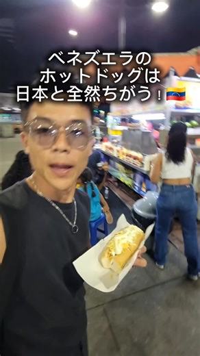 ベネズエラのホットドッグの特徴