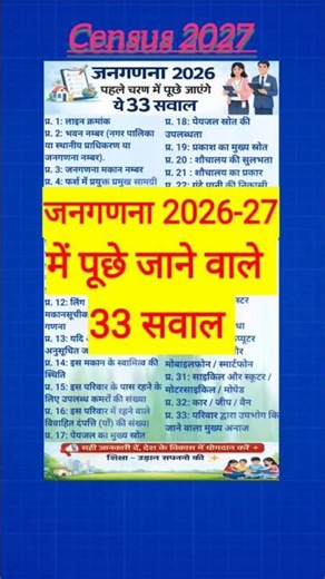 Censes 33 questions 🔥 census 2026 all 33 questions | #census2027 #shorts #shortsfeed