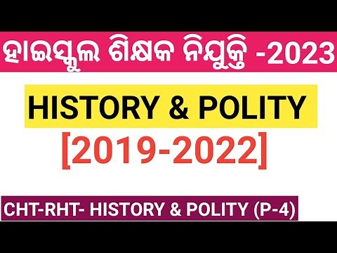 HISTORY & POLITY PYQ CHT, RHT EXAM 2023 |ODISHA HIGH SCHOOL TEACHER PREVIOUS YEAR QUESTION CHT,RHT