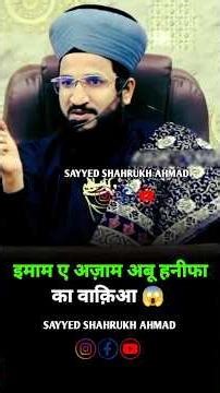 Imam e Azam Abu Hanifa Ka Waqia 😱 Mufti Salman Azhari Short Video #islamicshorts #muftisalmanazhari