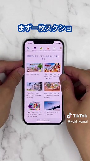 iphone スクリーンショット裏技：フルページ撮影の新しい方法