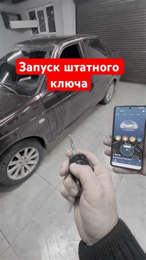 Remote autostart from the standard key and also from a phone #Starline #Priora