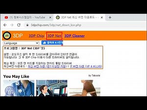 20201002 3DP Net으로 유무선 NIC랜카드 드라이버 설치하기