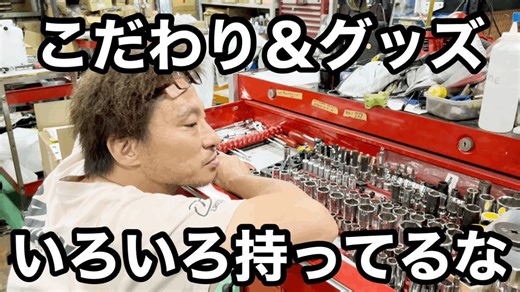 【プロの工具箱公開】こだわり抜いたオススメ工具＆グッズを一挙紹介！