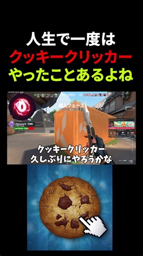 クッキークリッカーって時間消えるよね