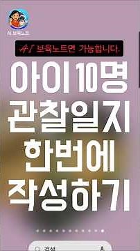 아이 10명의 관찰일지 한번에 작성하기 #AI보육노트 #보육교사 #어린이집 #유치원 #알림장 #보육일지 #관찰일지 #적응일지 #발달평가 #연장반일지 #키즈노트