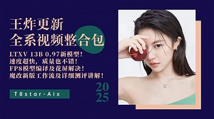 Ai动画91-王炸更新！全系视频整合包！LTXV 13B 0.97新模型！ 速度质量兼备！FP8花屏解决及编译！新工作流及详细测评讲解-T8 Comfyui教程