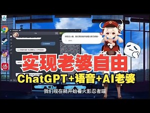 ChatGPT + AI Voice + MMD = Visual Voice AI Waifu, ChatWaifu