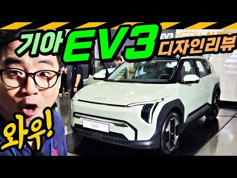 3천만원 대에 이 정도,와우!.. 기아 EV3 디자인 리뷰. // SV1, The Kia EV3, World Premiere
